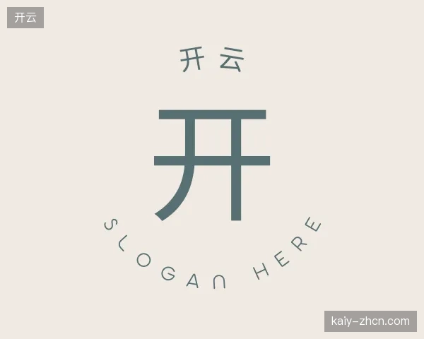 关于开云部门